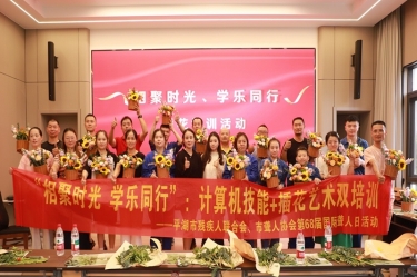無聲世界綻放技能之花 | 平湖景包攜手市殘聯、市聾人協會共慶國際聾人日